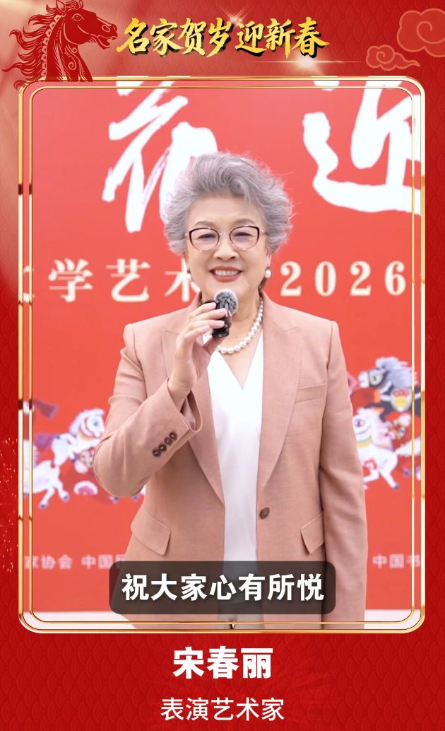 刘兰芳、周深、龚俊、李云霄……群星贺岁迎马年 光明网携33位文艺工作者拜年啦