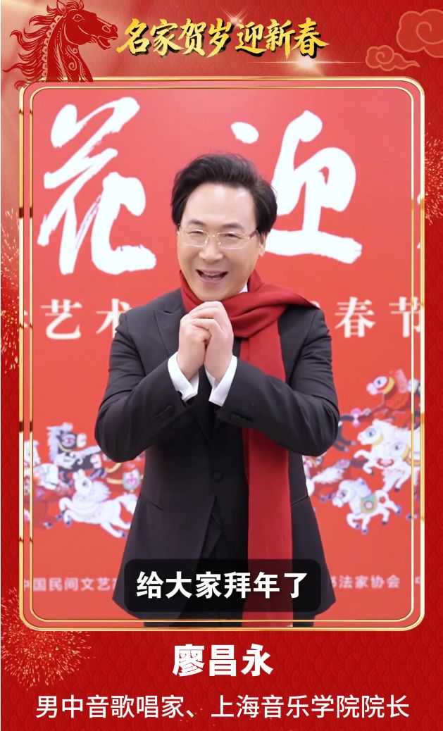 刘兰芳、周深、龚俊、李云霄……群星贺岁迎马年 光明网携33位文艺工作者拜年啦
