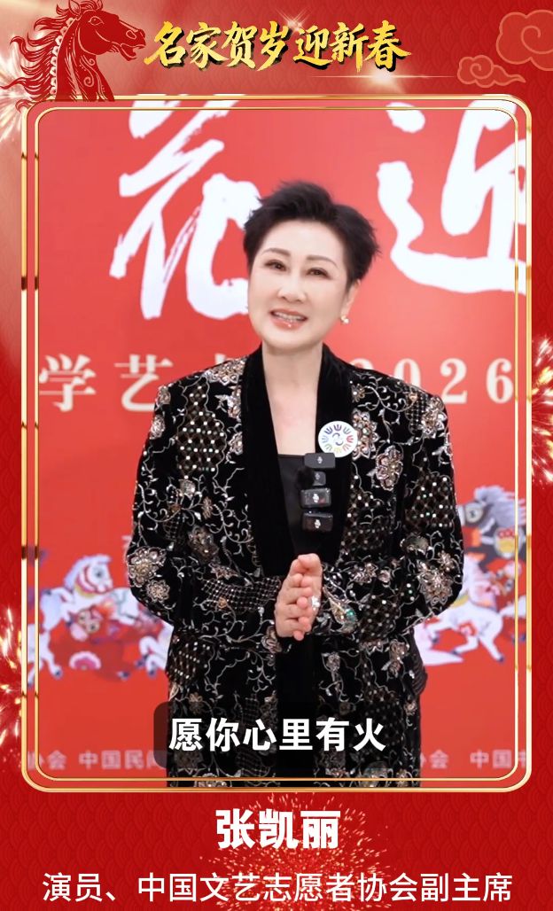 刘兰芳、周深、龚俊、李云霄……群星贺岁迎马年 光明网携33位文艺工作者拜年啦