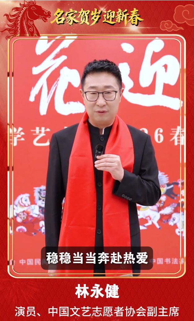 刘兰芳、周深、龚俊、李云霄……群星贺岁迎马年 光明网携33位文艺工作者拜年啦