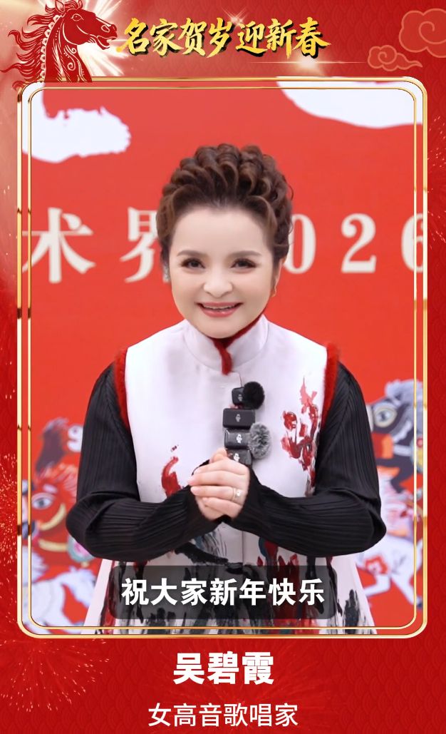 刘兰芳、周深、龚俊、李云霄……群星贺岁迎马年 光明网携33位文艺工作者拜年啦