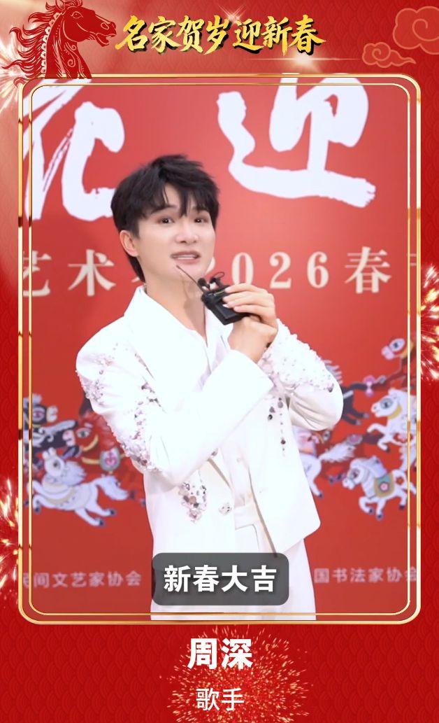 刘兰芳、周深、龚俊、李云霄……群星贺岁迎马年 光明网携33位文艺工作者拜年啦