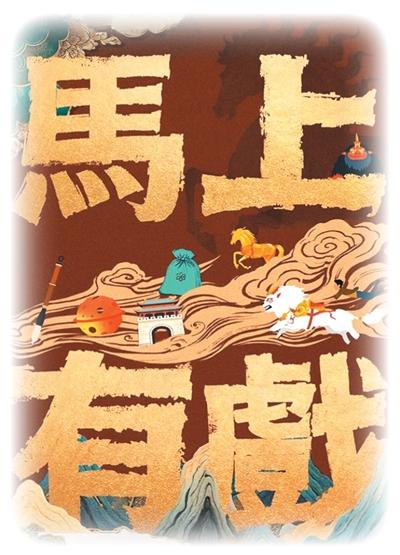 春风化雨 向新而行