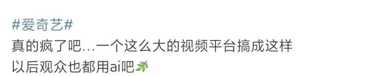 爱奇艺的算盘珠子,崩谁脸上了?