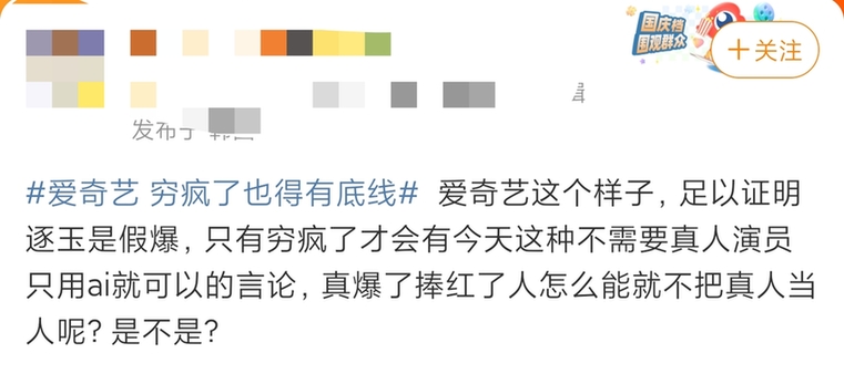 爱奇艺的算盘珠子,崩谁脸上了?