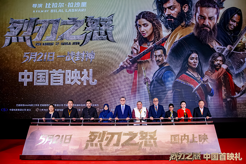 巴基斯坦影片《烈刃之怒》中国首映礼在京举行