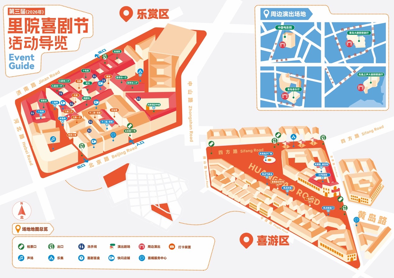“青岛F4”强势集结、刘震云等坐镇|里院喜剧节这些惊喜藏不住 “青岛F4”强势集结、刘震云等坐镇|里院喜剧节这些惊喜藏不住