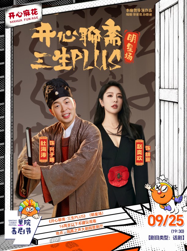 “青岛F4”强势集结、刘震云等坐镇|里院喜剧节这些惊喜藏不住 “青岛F4”强势集结、刘震云等坐镇|里院喜剧节这些惊喜藏不住