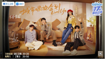 《17号音乐仓库》第三季：“城市唱游企划”走出仓库，让音乐拥抱生活