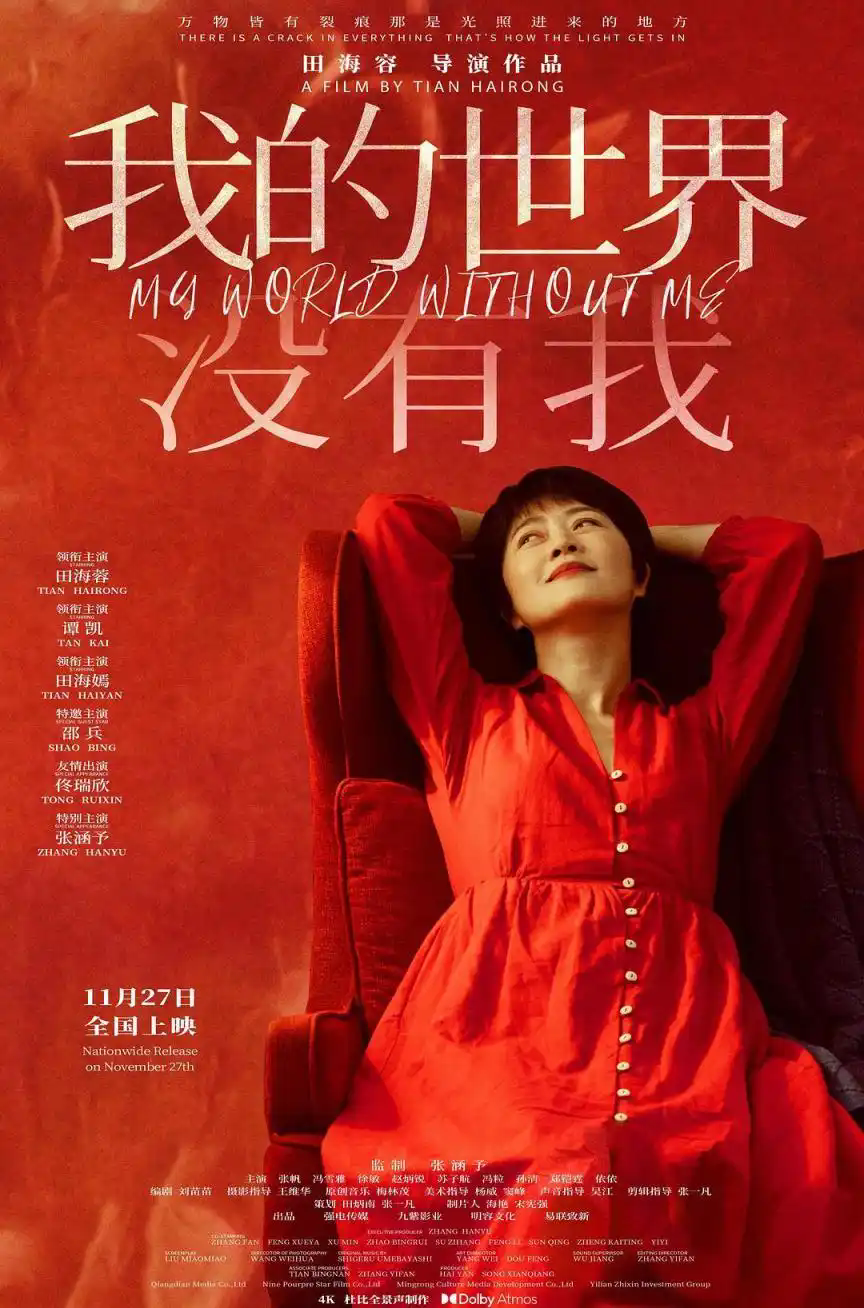 电影《我的世界没有我》对准当代人生活困境 电影《我的世界没有我》对准当代人生活困境