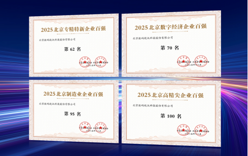 硬核技术破局全产业链赋能 数码视讯跻身多个百强榜单 硬核技术破局全产业链赋能 数码视讯跻身多个百强榜单